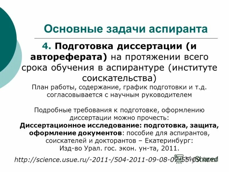 Заявление на изучение дисциплина. Проблемы аспирантов. Цели и задачи аспирантуры. Проблемы аспирантов. Банковские кредиты исследование задачи исследования.