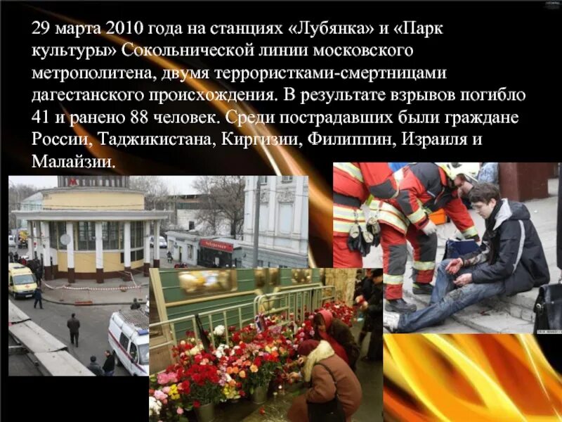 Теракт метро лубянка 2010. Теракт 2010 Московский метрополитен. 2010 Год, «Лубянка», «парк культуры», Москва теракт. Теракт Лубянка парк культуры.