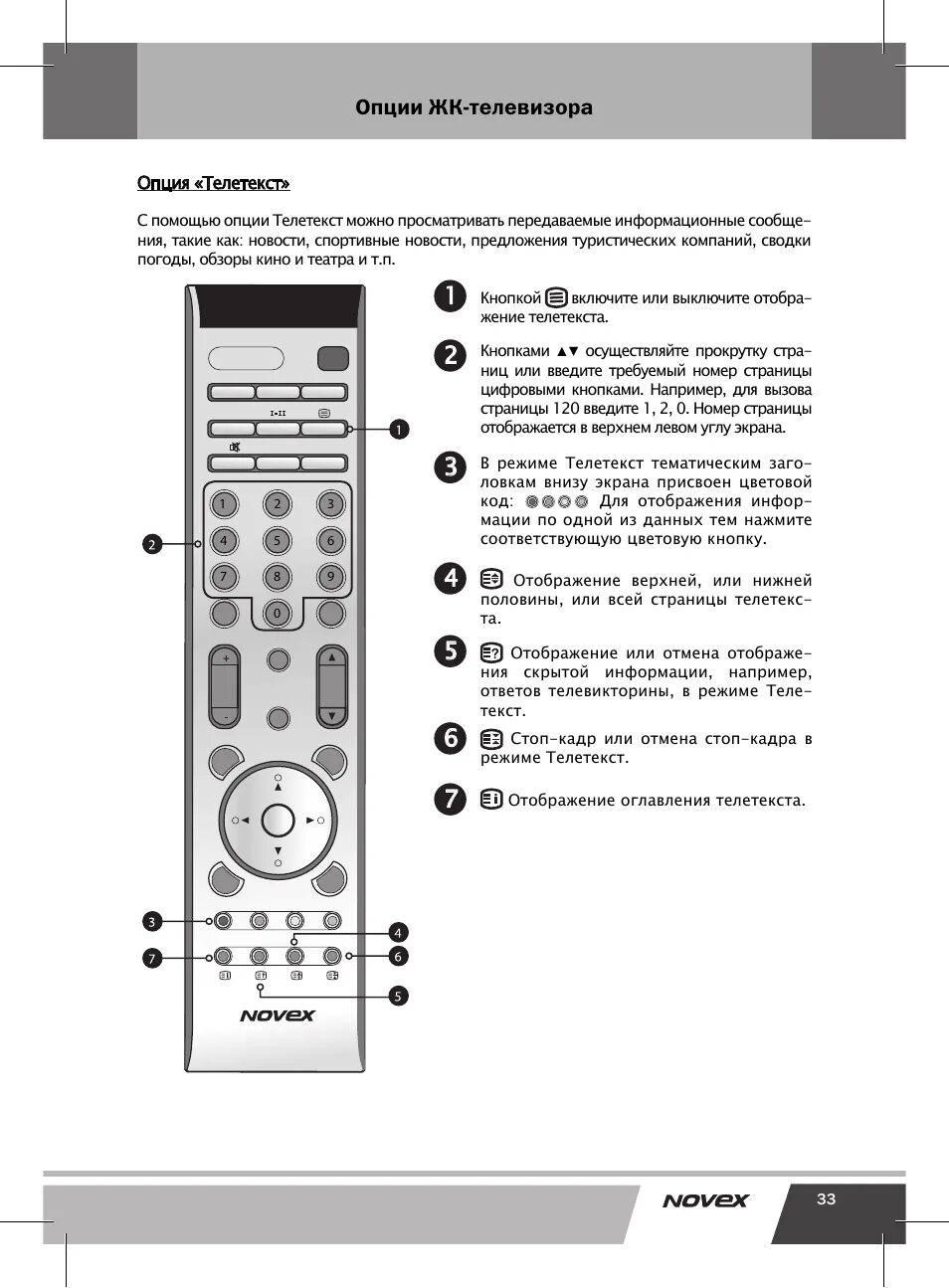 Подключаем телевизор novex. Телевизор Novex nl 26s701. Телевизор Novex nl 1591 pdf. Телевизор Novex 32. Novex nl-1592 пульт.