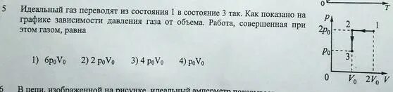 При неизменном плотности одноатомного идеального газа. Идеальный ГАЗ переводят из состояния. Идеальный ГАЗ переводят из 1 в состояние 3. ГАЗ переводят из состояния 1 в состояние 3. Идеальный ГАЗ перевели из состояния 1 в состояние 3.