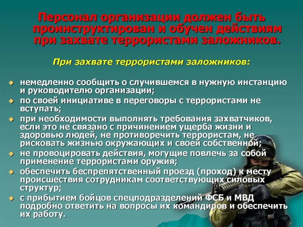 Действия при щазвате щалодников. Действия при захвате в заложники. Алгоритм действий при захвате террористами. Алгоритм действий приизахвати в заложники.