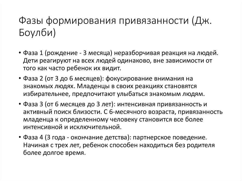 Теория привязанности Джона Боулби. Теория привязанности Дж Боулби кратко. Типы привязанности Боулби. Теория привязанности возрастная психология. Развитие привязанности