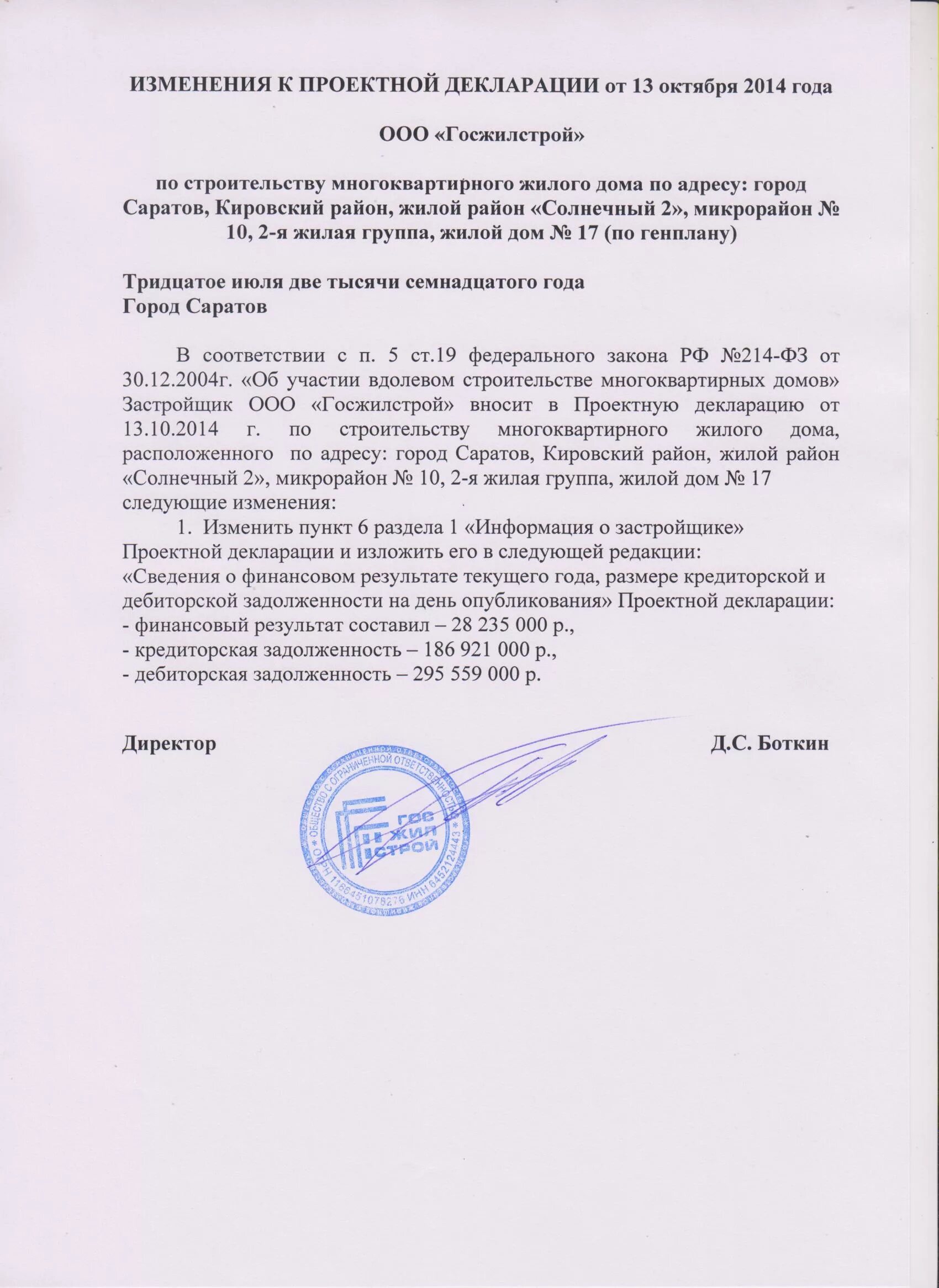 Внесение изменений в проектную декларацию. Проектная декларация. внесение изменений в проектную документацию. приказ об утверждении изменений в проектную документацию. проектная декларация 214 фз.