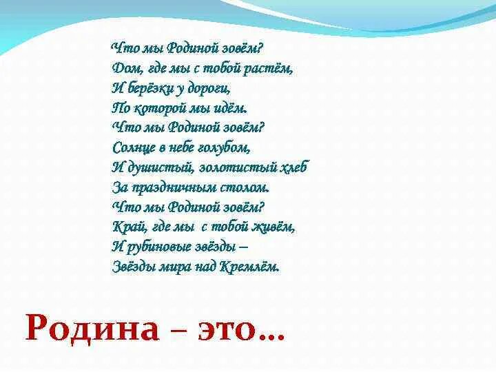 Две березки у дороги песня текст. Что мы родиной зовем. Песня что мы родиной зовем. Что мы родиной зовем текст. Что мы родиной зовём песня слова.