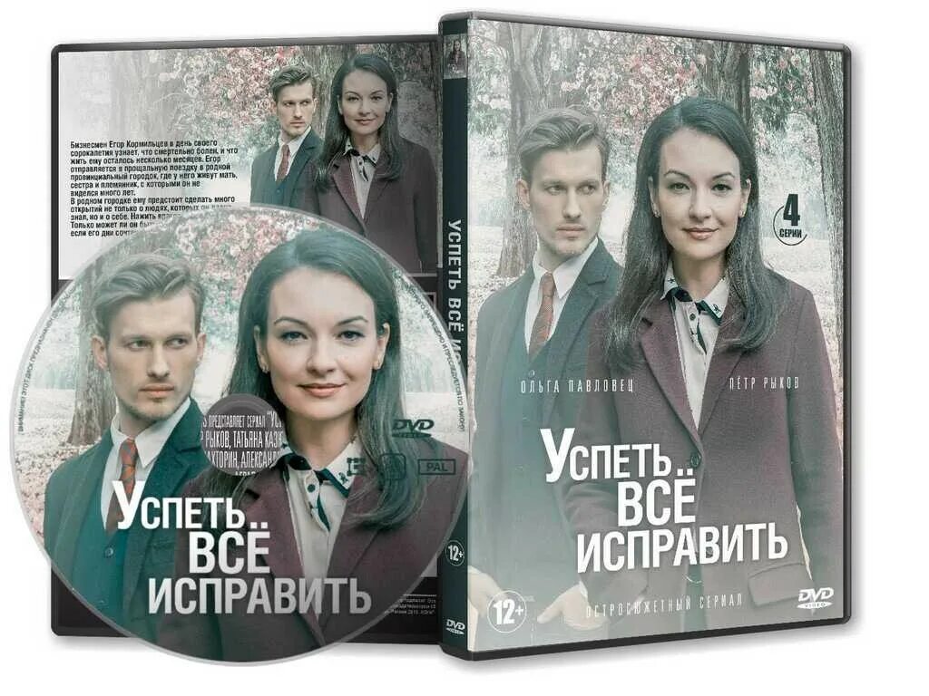 Украинские сериалы мелодрамы 2020. Успеть все исправить содержание чем закончится. Успеть все исправить сериал кадры. Успеть все исправить сериал 2020. Успеть все исправить сериал 2020.