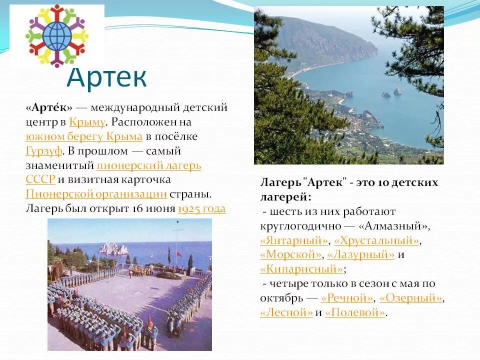 Лагерь артек в крыму в каком городе. Лагерь артек в крыму. южный берег крыма лагерь артек. крым артек лагерь где находится. международный детский центр артек крым.