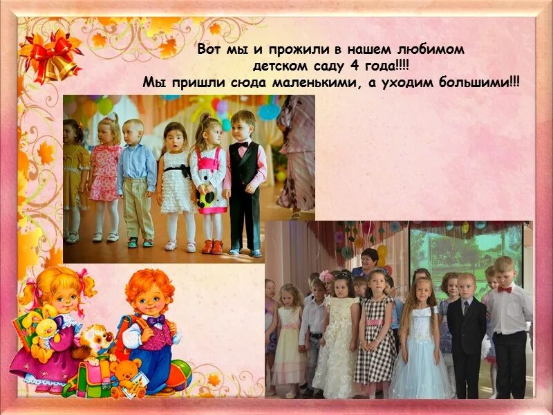 Папка до свидания детский сад. План подготовительная группа до свидания детский сад. План подготовительная группа до свидания детский сад. Фотокниги до свидания детский сад. План подготовительная группа до свидания детский сад.