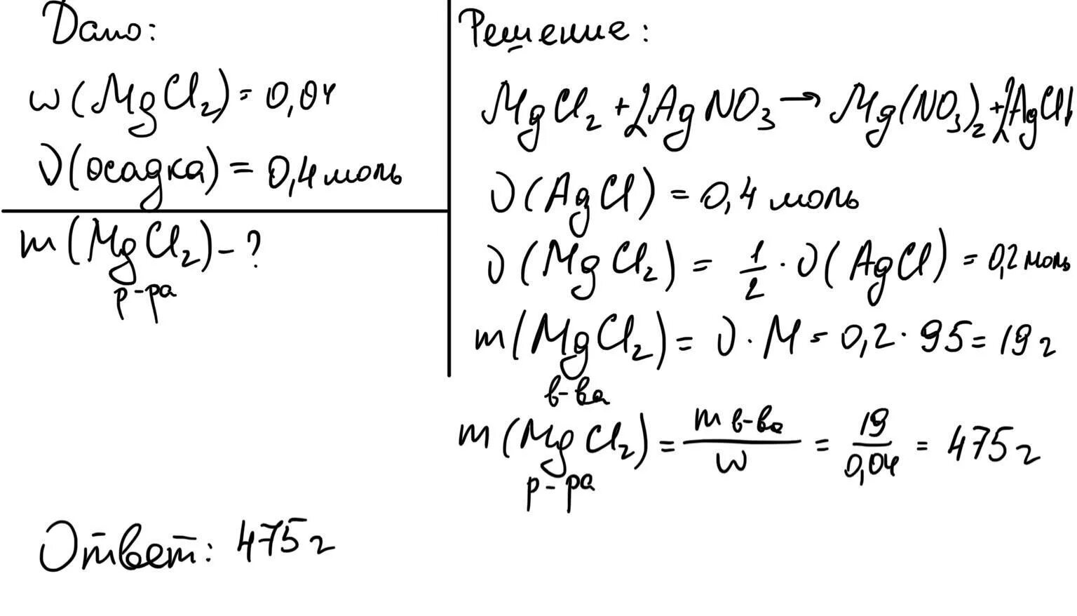 К 142 5 раствора хлорида магния. Хлорид магния и нитрат серебра. Пропилат хлорида магния. Рассчитать массовую долю в хлориде магния. Функционал схема магний хлорида.