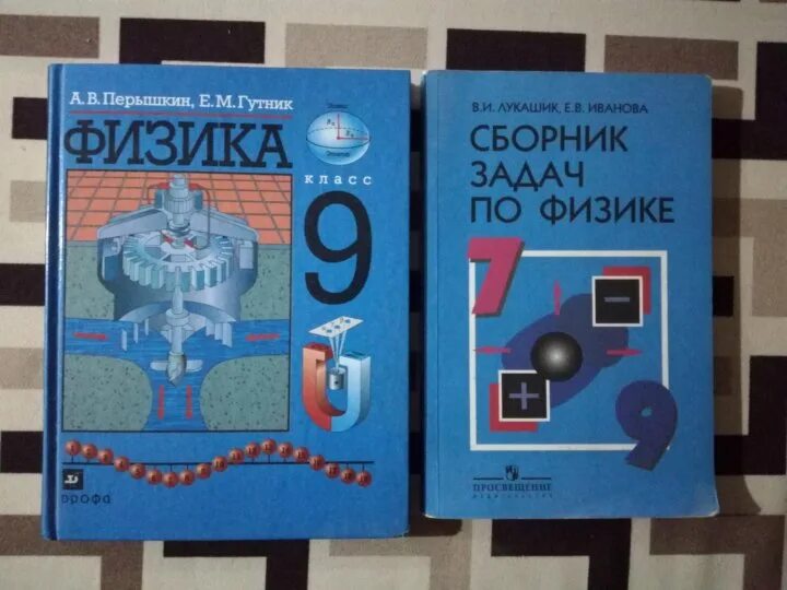 Синий задачник по физике 7 9 класс. Физика. Задачник. 9 Класс. Физика учебник задачник. Физика задачник 7-9. Физика 8 класс задачник.