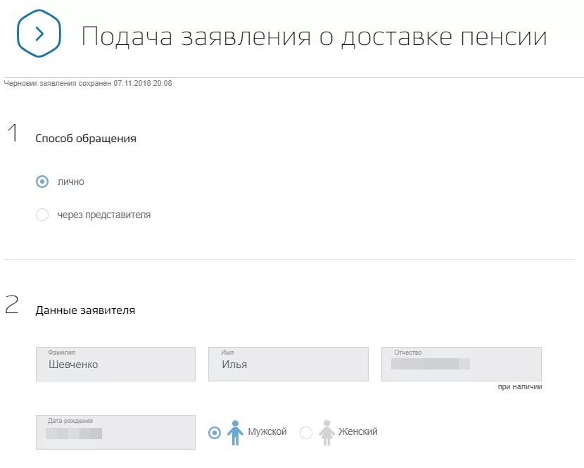 Как выйти на пенсию через госуслуги. Заявление в пенсионный фонд через госуслуги образец. Заявление о доставке пенсс. Заявление о доставке пенсии. Заявление о доставке пенсии на госуслугах.