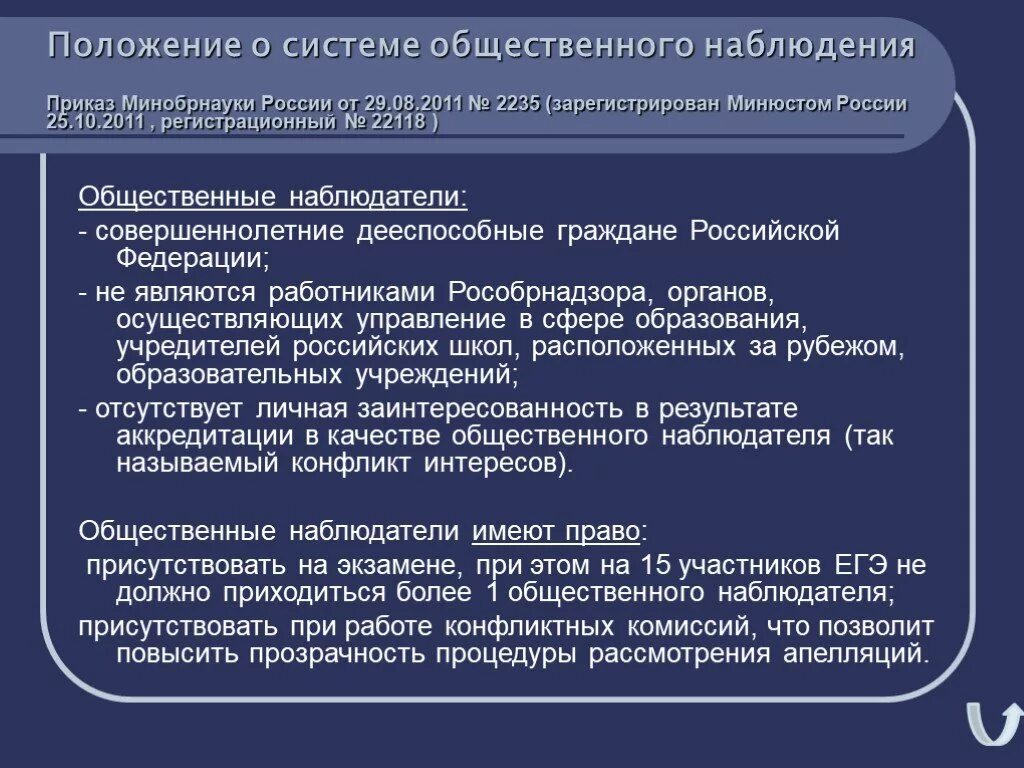 Зарегистрировать изменения в минюсте