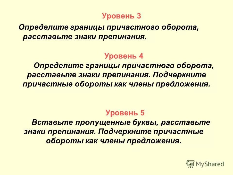 подчеркните причастные обороты расставьте знаки препинания. как понять границы причастного оборота. причастные обороты упражнения 7 класс. подчеркните причастные обороты расставьте знаки препинания. графически причастные обороты.