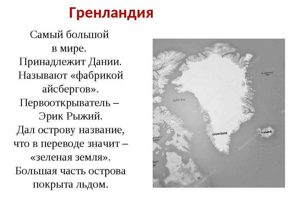 Гренландия информация. Остров Гренландия принадлежит Дании. Остров Гренландия принадлежит какой стране. Почему Гренландия принадлежит Дании.