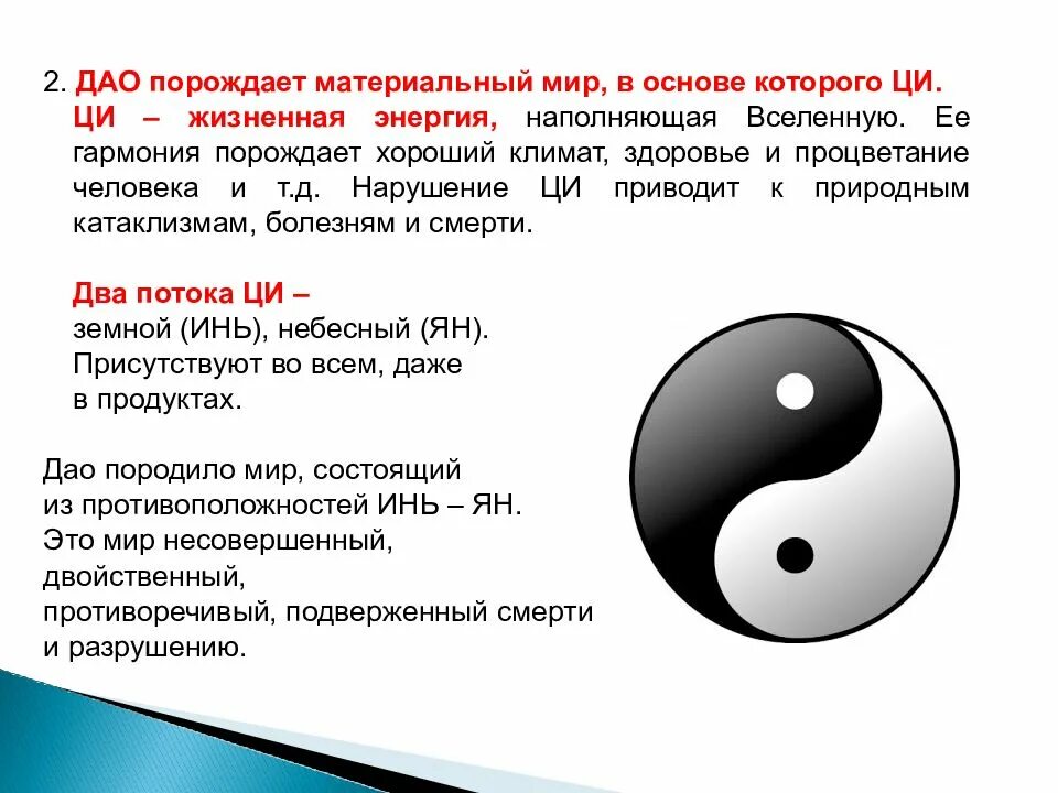 Даосизм что это. Основы даосизма. Даосизм основные идеи. Основные понятия даосизма. Основные принципы даосизма.