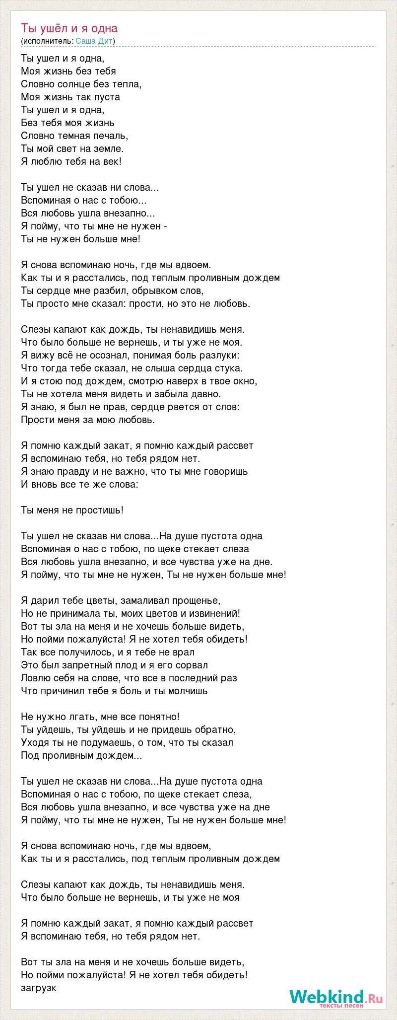 Снова я вспоминаю как мы с тобой. Снова я вспоминаю как мы с тобой