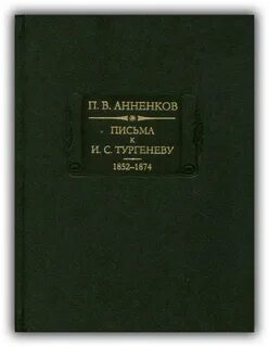 Федора сологуба бесы