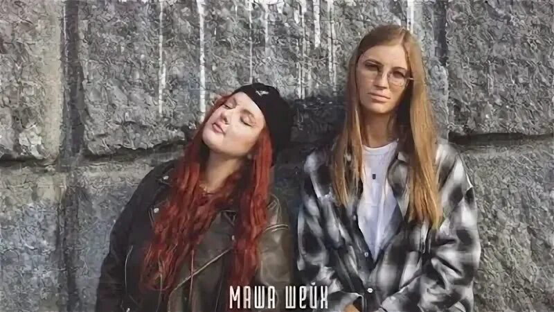 Маша шейх линочка ли ноу драма. Маша шейх певица. Маша шейх линочка ли ноу драма. Маша шейх линочка ли ноу драма. Маша шейх линочка ли ноу драма.