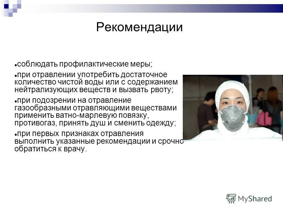Какие меры при отравлении. Какие меры при отравлении