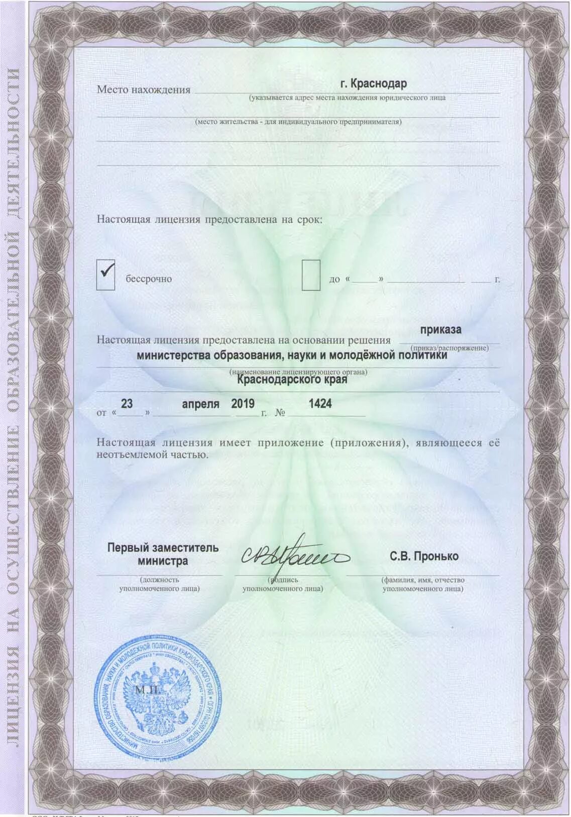 Требования для получения образовательной лицензии. Образовательная лицензия. бланк лицензии на образовательную деятельность.