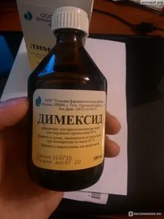 Лечение артроза димексидом