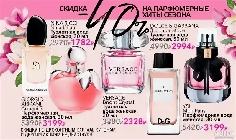 Рив гош интернет интернет-магазин. Рив гош скидки 50 процентов. Рив гош каталог духов. Туалетная вода рив гош каталог. Туалетная вода рив гош каталог.