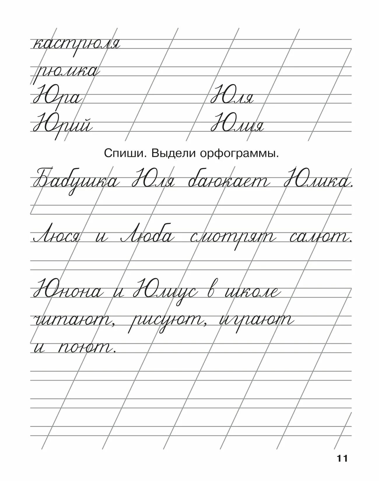 Текст для прописи 1. Прописи предложения. Прописи для первого класса предложения. Прописи 1 класс предложения. Предложенияжля прописи.