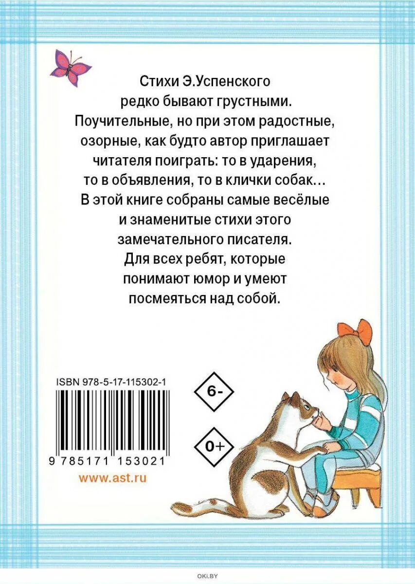 Э Н Успенский стихи для детей. Успенский э. "стихи для детей". Успенский стих про