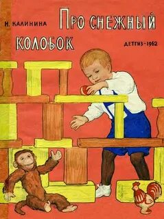 Снежный колобок