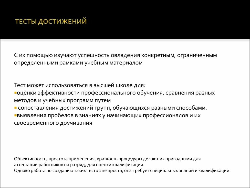 Тесты достижений в психологии примеры. Пример теста достижений. Тесты достижений в психодиагностике. Тесты достижения примеры тестов. Методика тест способностей