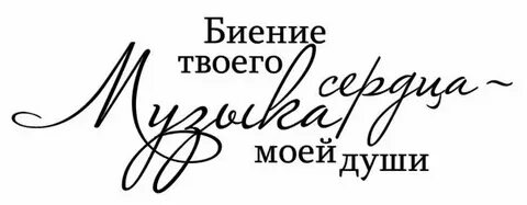 Мая душа твоя
