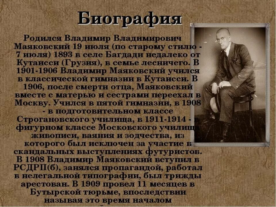 Доклад на тему маяковский. Маяковский 1906. Владимира Владимировича Маяковского краткое.