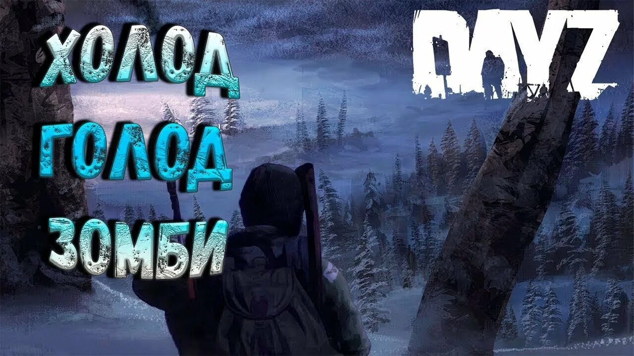 Hard pve. Predators DAYZ. DAYZ хищник волшебник. Дейз- скоро стрим yfvfjkmcr\. Лабиринт Дейзи.