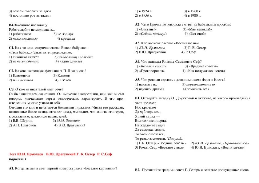 Тест по литературному чтению третий класс