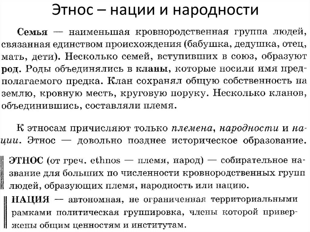 Этнос тема по обществознанию. Этнос народность нация отличия. Понятия этноса, народности и нации.. Нация это в обществознании. Этнос и нация Обществознание.