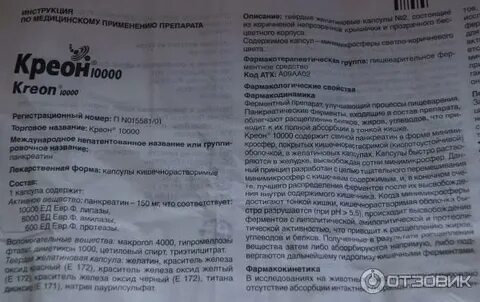 Креон ребенку 2 года дозировка