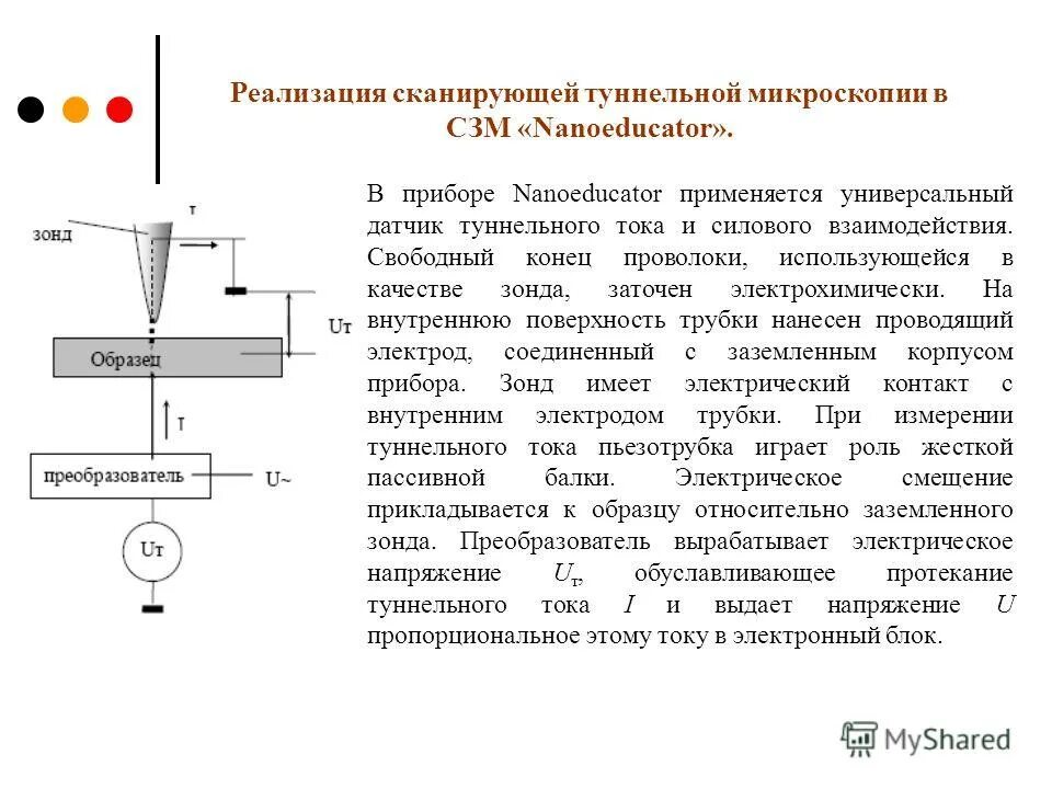Туннельный микроскоп. Туннельный микроскоп. Сканирующий туннельный микроскоп игла под микроскопом. Сканирующая туннельная микроскопия изображения. Сканирующий туннельный микроскоп.