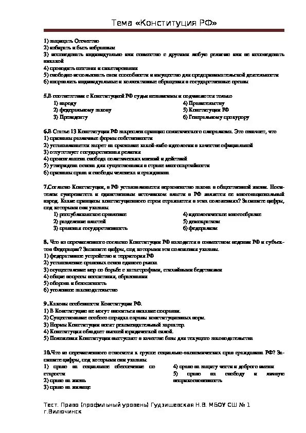 Право тесты часть в. Конституционное право контрольная работа 10 класс. Тест по праву. Проверочная работа по праву. Тест по праву тема право.