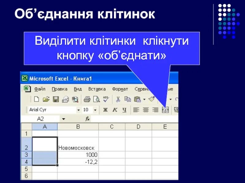 Кнопка объединения ячеек
