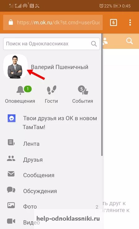 Одноклассники мобильная версия. Ссылка на Одноклассники. Страничка в Одноклассниках на мобильнике. Мой профиль в Одноклассниках. Профиль на моем телефоне