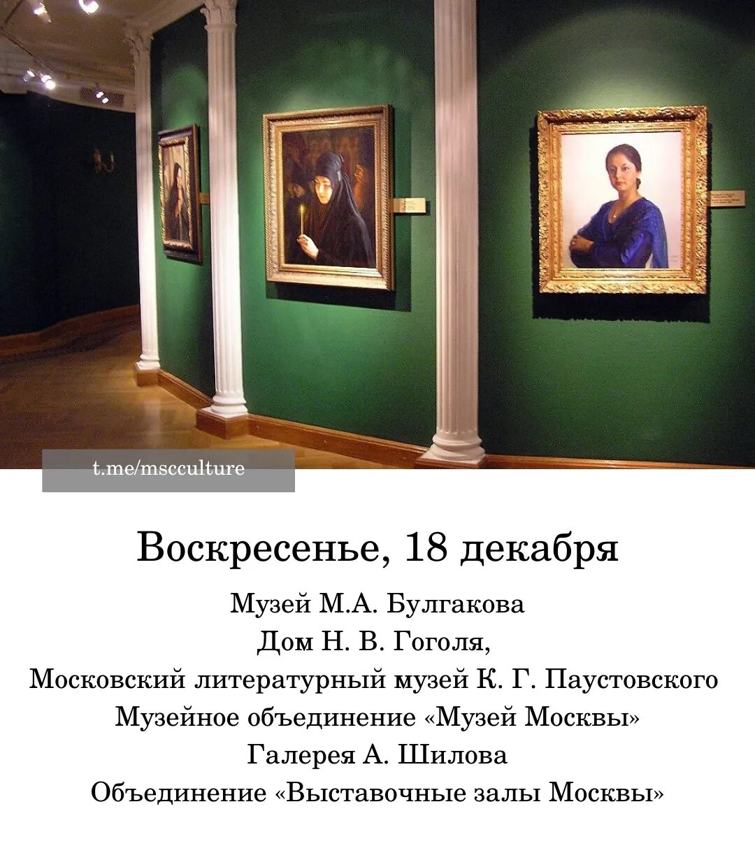 Музейная неделя в москве апрель 2024. Московская Музейная неделя. Неделя музеев. Выставка мир искусства. Бесплатная неделя музеев в Москве.