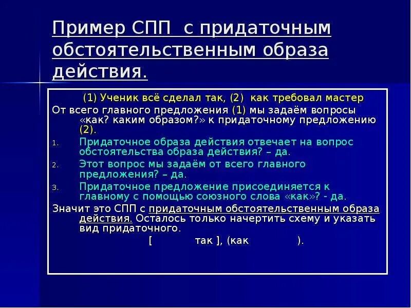 Предложения с придаточными образа действия. СПП С придаточным образа действия. Сложноподчиненное предложение примеры. Сложноподчинённое с придаточным меры и степени.