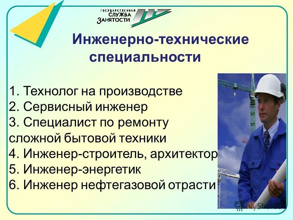 Технологические профессии. Инженерно-технические профессии список. Технические профессии список. Интересные технические профессии. Инженер можно после 9