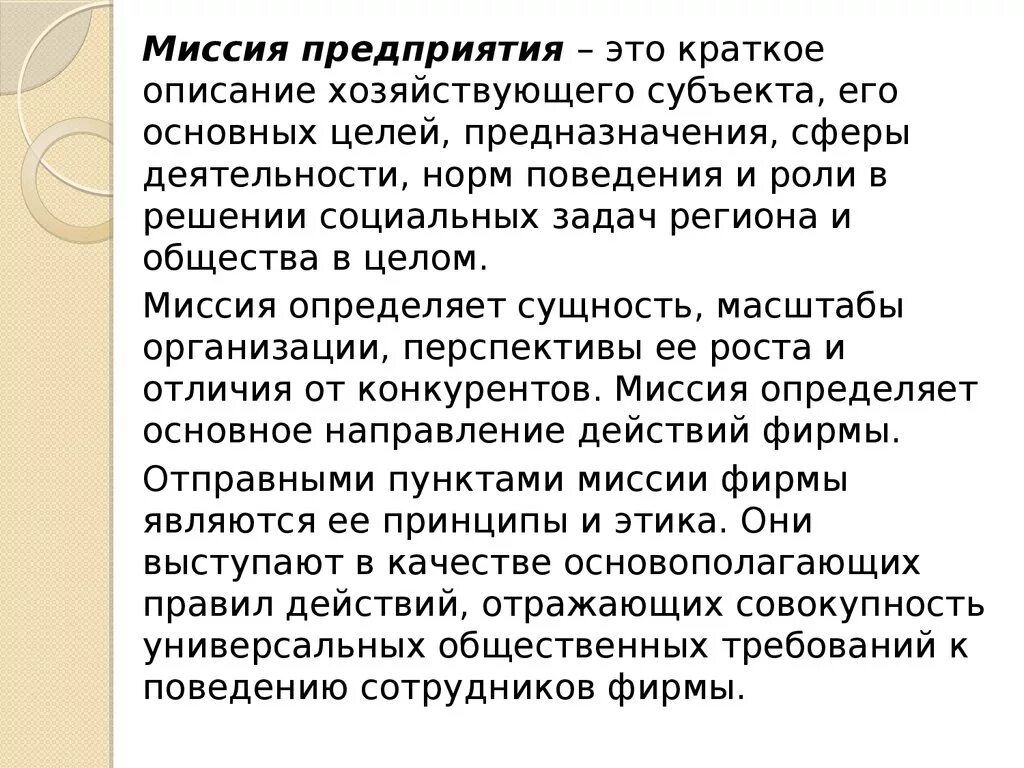 Миссия предприятия. Миссия организации это кратко. Миссия социального предприятия. Выбор миссии предприятия. 4 миссии организации