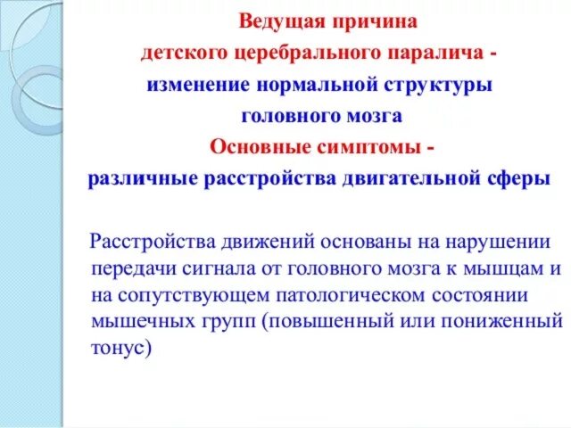 Почему ребенок родился с дцп. Причины ДЦП У детей. Детский церебральный паралич причины. Основные причины детского церебрального паралича. Почему дети рождаются с ДЦП причины.