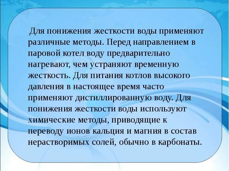 Почему необходимо устранять жесткость воды. Жёсткость воды и способы. Жесткость воды презентация. Презентация на тему жёсткость воды. Жёсткость воды и способы её устранения.