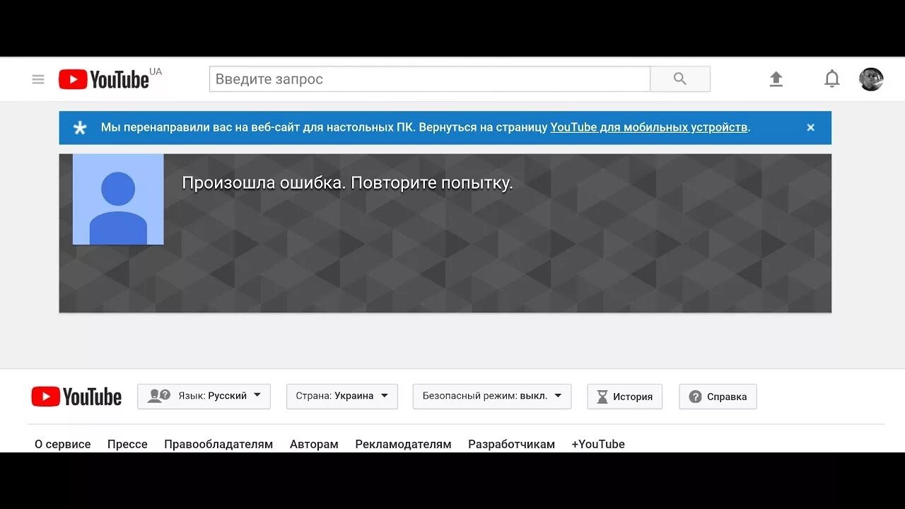 Что происходит с ютубом сегодня. Ошибка сервера ютуб. Произошла ошибка ютуб. Ютуб произошла ошибка повторите попытку. Сбой ютуб.