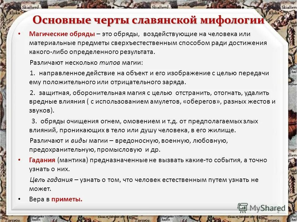 исторические типы мировоззрения мифология религия философия. ниже приведен перечень характеристик мифологическое религиозное. найдите в приведенном списке виды знаний. типы мировоззрения в философии мифология и религия. все за исключением двух относятся к типам мировоззрения.