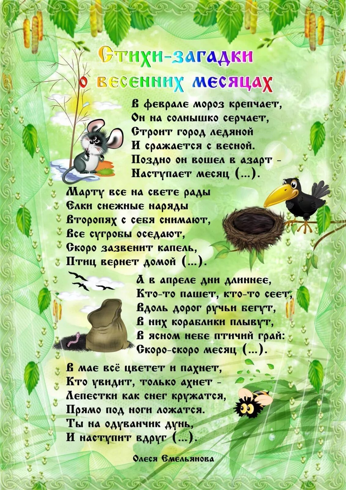 Весенние месяцы для детсада.