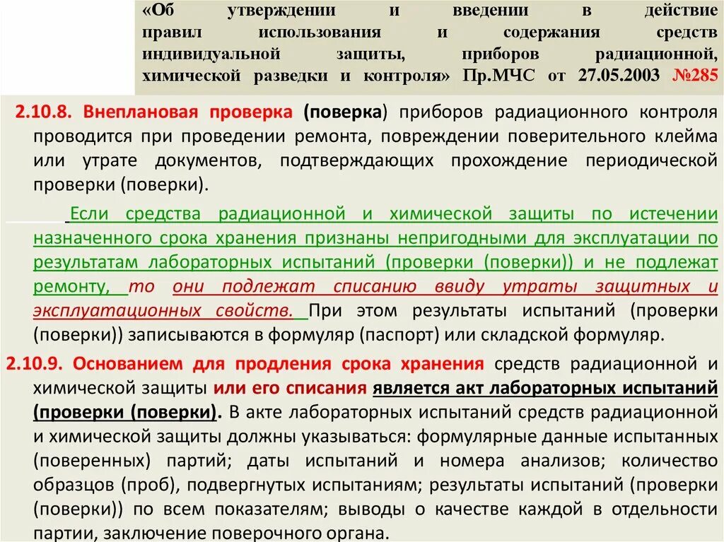 Фильтрующий противогаз дот 600. Периодичность проверки противогазов на предприятии. Срок проверки противогаза. Срок проверки противогаза. Правила пользования противогазом.