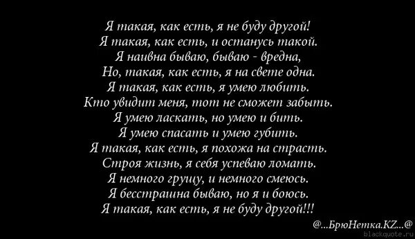 Надо забыть тебя я миллионы отдам. Я не идеальная стихи. Да я не идеальная стихи. Одна такая есть на свете стих. А ты меня не Сравнивай ни с кем стихи.